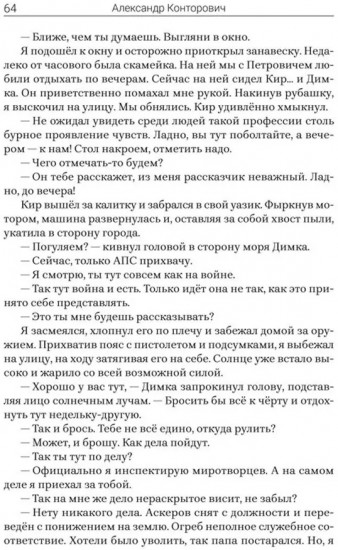 Чёрная пехота. Штрафник из будущего