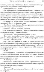 Чёрная пехота. Штрафник из будущего - Фото 4