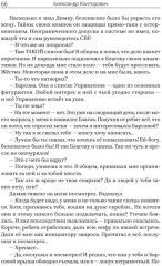 Чёрная пехота. Штрафник из будущего - Фото 5