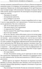 Чёрная пехота. Штрафник из будущего - Фото 6