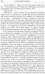 Чёрная пехота. Штрафник из будущего - Фото 7