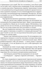 Чёрная пехота. Штрафник из будущего - Фото 8