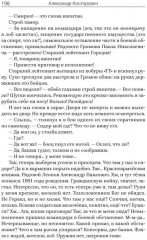 Чёрная пехота. Штрафник из будущего - Фото 9