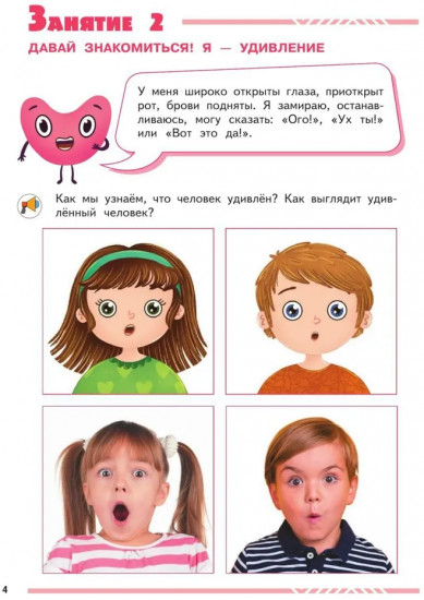 Мои друзья эмоции