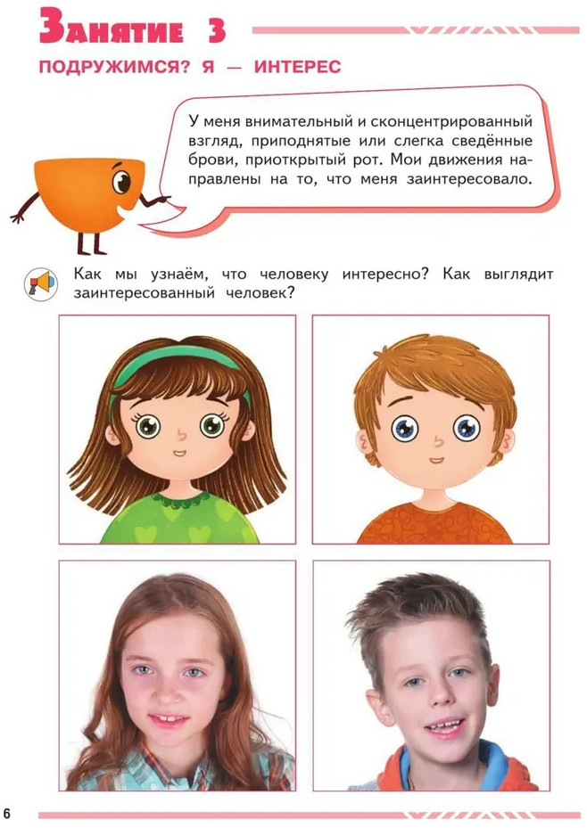 Мои друзья эмоции | Лидер детства | Фото 5