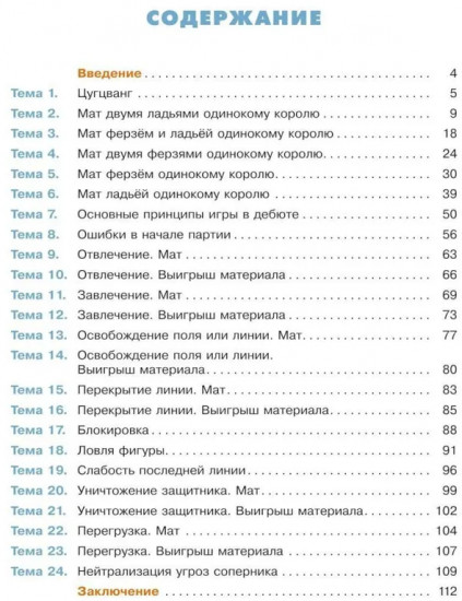 Мои первые победы в шахматах. Ход третий