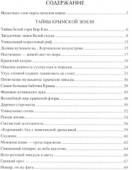 100 великих загадок Крыма - Фото 1