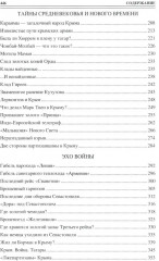100 великих загадок Крыма - Фото 3
