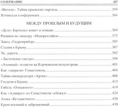 100 великих загадок Крыма - Фото 4