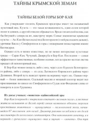 100 великих загадок Крыма - Фото 5