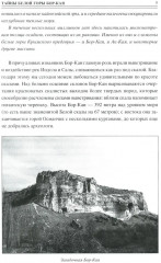 100 великих загадок Крыма - Фото 6