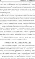 100 великих загадок Крыма - Фото 7