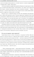 100 великих загадок Крыма - Фото 8