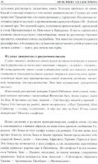 100 великих загадок Крыма - Фото 9