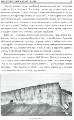 100 великих загадок Крыма - Фото 10