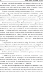 100 великих загадок Крыма - Фото 11