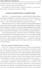 100 великих загадок Крыма - Фото 12