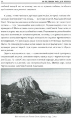 100 великих загадок Крыма - Фото 13