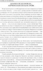 100 великих загадок Крыма - Фото 14