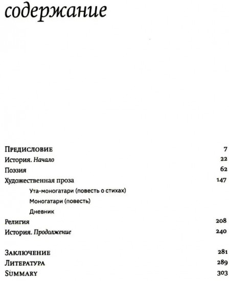 Древняя Япония: культура и текст