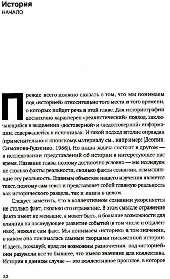 Древняя Япония: культура и текст