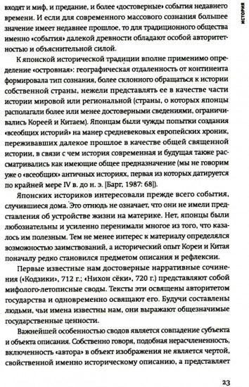 Древняя Япония: культура и текст