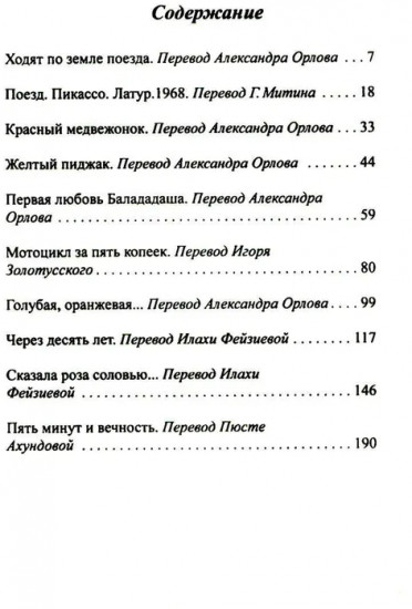 Пять минут и вечность