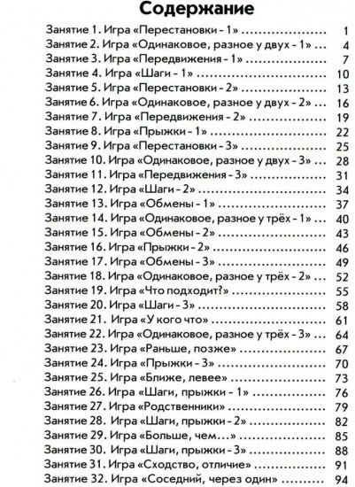 Интеллектика. 1 класс. Тетрадь для развития мыслительных способностей