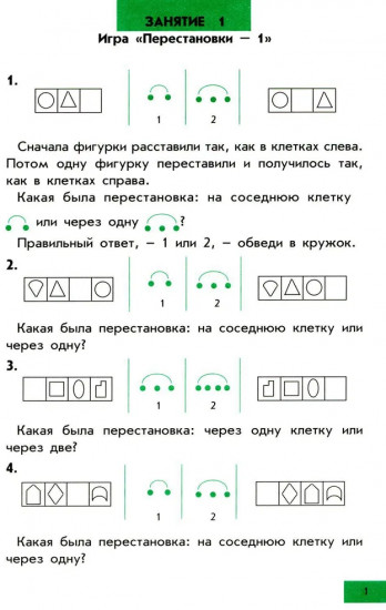 Интеллектика. 1 класс. Тетрадь для развития мыслительных способностей