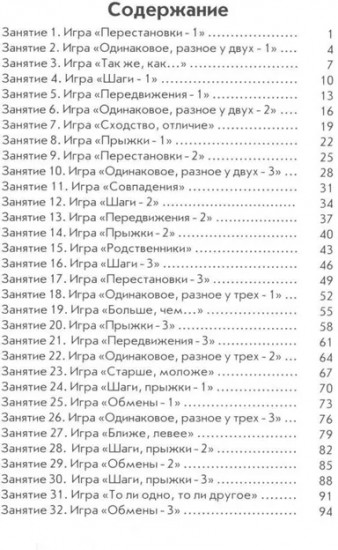 Интеллектика. 3 класс. Тетрадь для развития мыслительных способностей