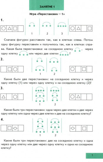 Интеллектика. 3 класс. Тетрадь для развития мыслительных способностей