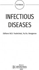 Infectious diseases - Фото 1