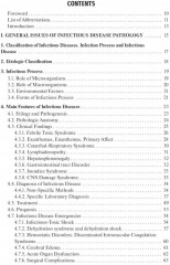 Infectious diseases - Фото 2