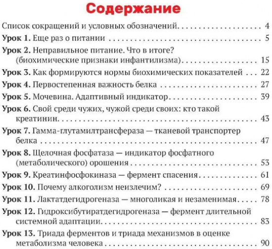 Еще раз о питании: уроки биохимии