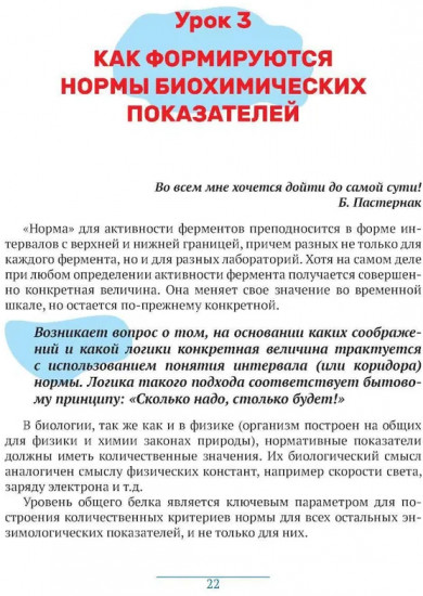 Еще раз о питании: уроки биохимии