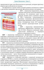 Еще раз о питании: уроки биохимии - Фото 4