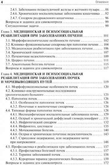 Медико-социальная реабилитация пациентов с различной патологией. Часть 2
