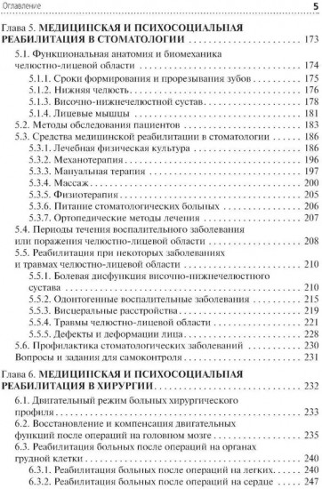 Медико-социальная реабилитация пациентов с различной патологией. Часть 2