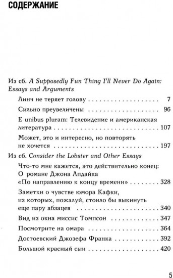 Избранные эссе