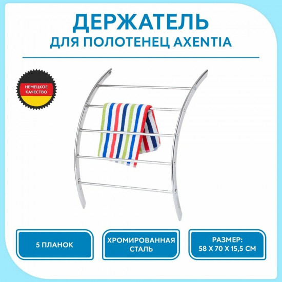 Полотенцедержатель дугообразный настенный