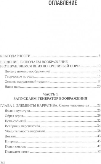 Зовем воображение на помощь. Детская нарративная терапия