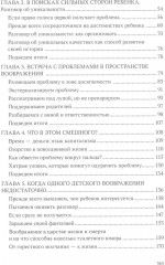 Зовем воображение на помощь. Детская нарративная терапия - Фото 2