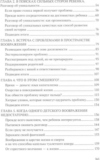 Зовем воображение на помощь. Детская нарративная терапия
