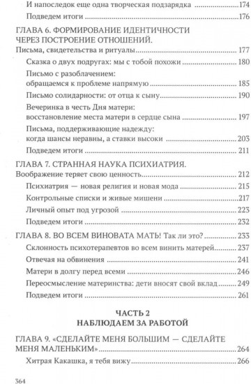 Зовем воображение на помощь. Детская нарративная терапия