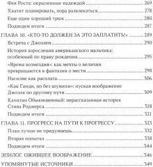 Зовем воображение на помощь. Детская нарративная терапия - Фото 4