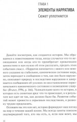 Зовем воображение на помощь. Детская нарративная терапия - Фото 5