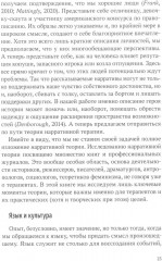 Зовем воображение на помощь. Детская нарративная терапия - Фото 6