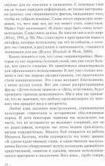 Зовем воображение на помощь. Детская нарративная терапия - Фото 7