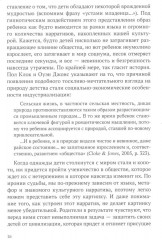 Зовем воображение на помощь. Детская нарративная терапия - Фото 9