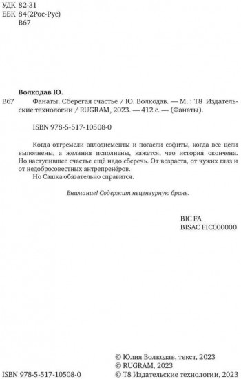 Фанаты. Сберегая счастье